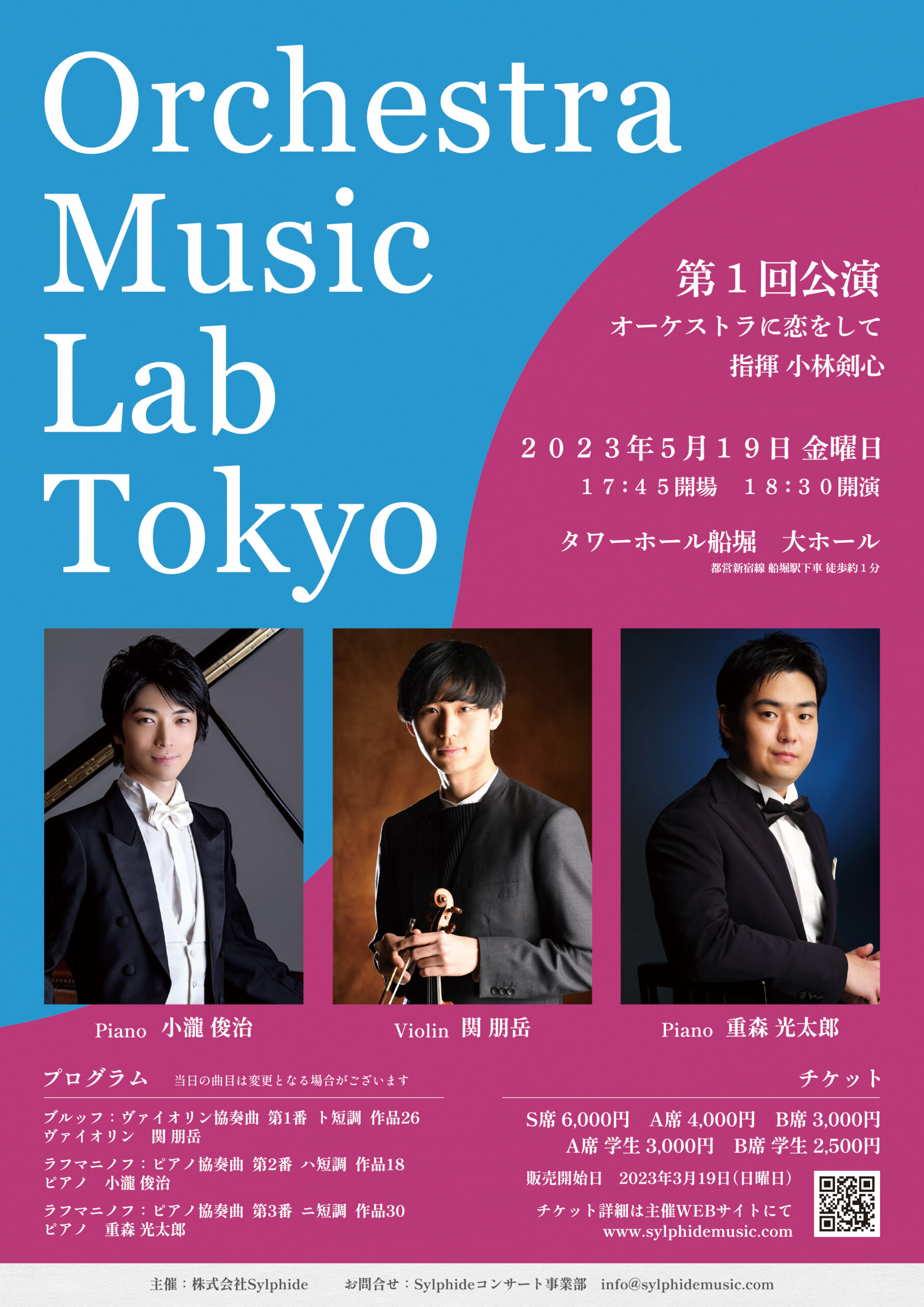 2023.5.19 Orchestra Music Lab Tokyo 第1回公演 – Sylphide